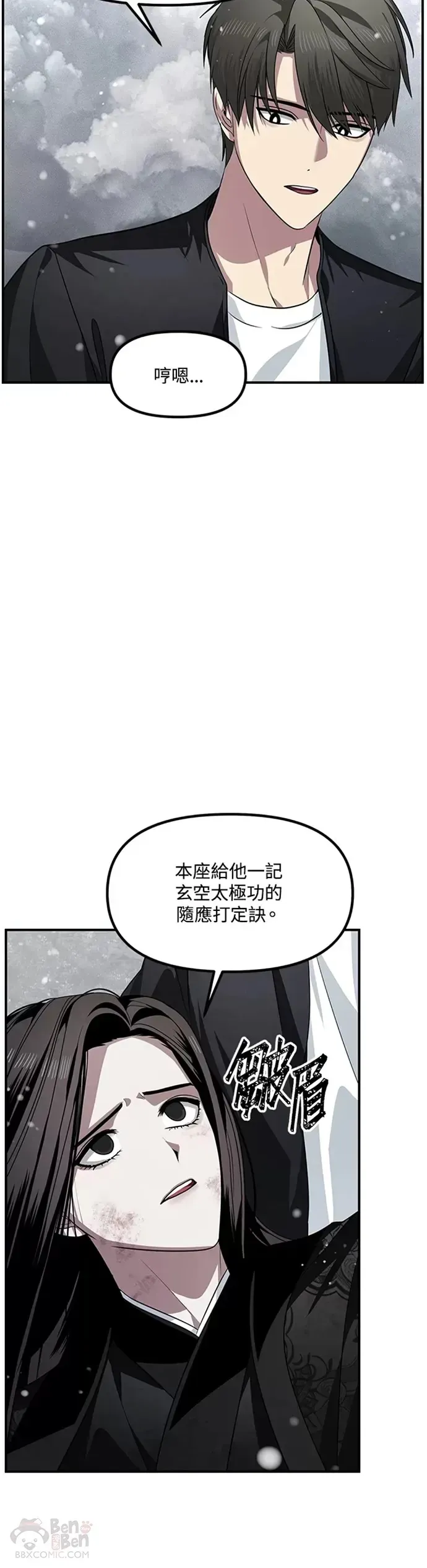 SSS级自杀猎人 第76话 第30页