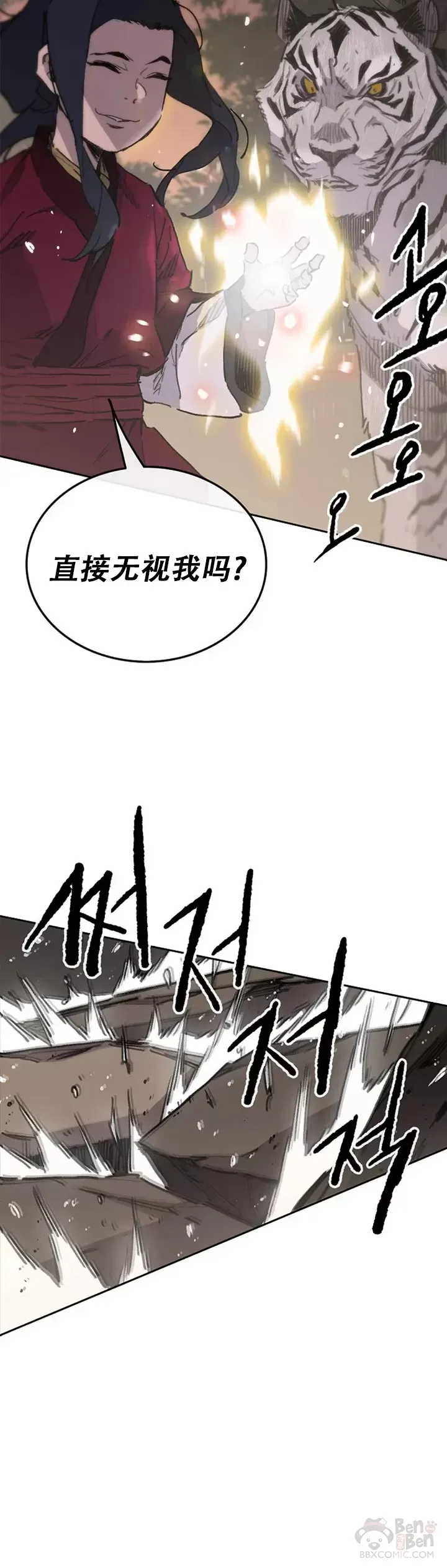 不败剑仙 第136话 竟敢无视我! 第30页