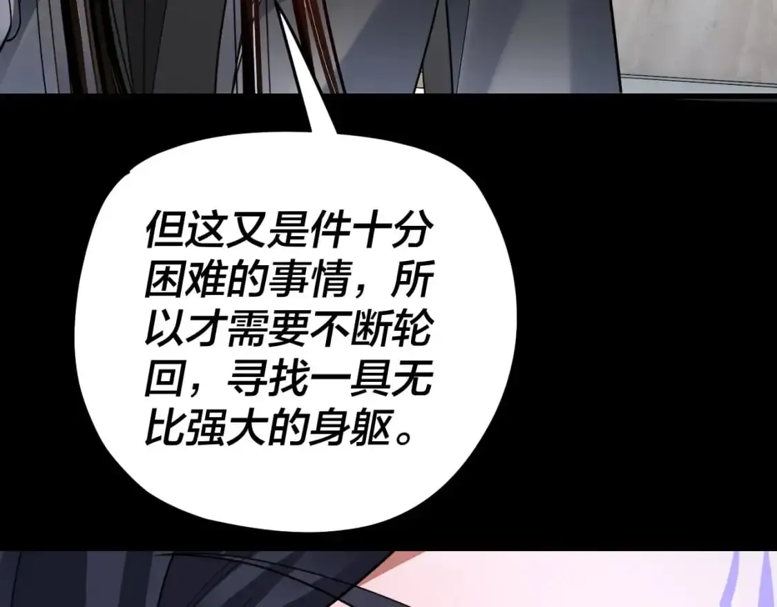 我！天命大反派 第108话 师尊是大好人！ 第30页