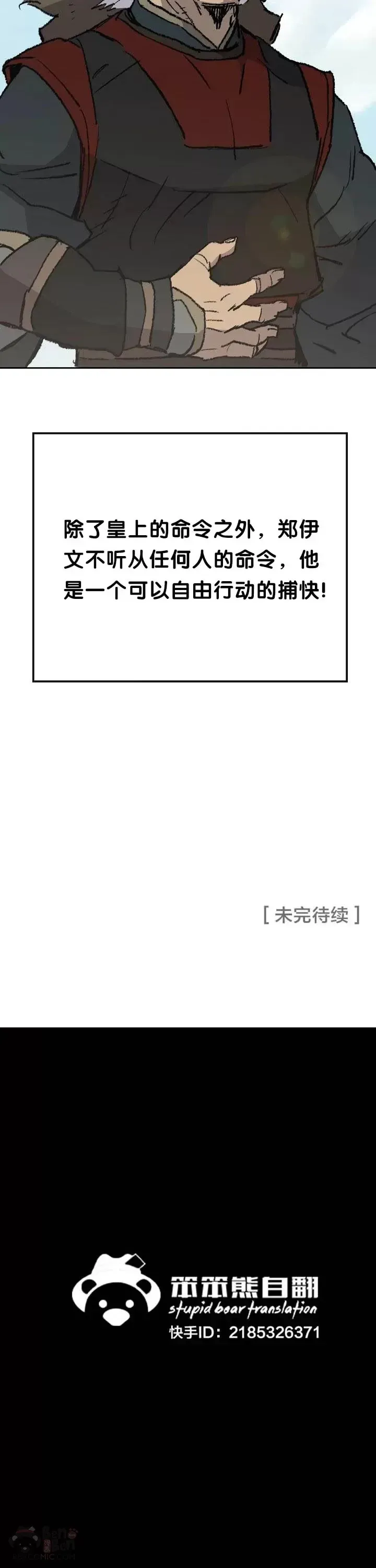 不败剑仙 第52话 刀皇郑伊文 第30页