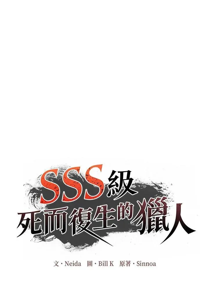 SSS级自杀猎人 第100话 第3页