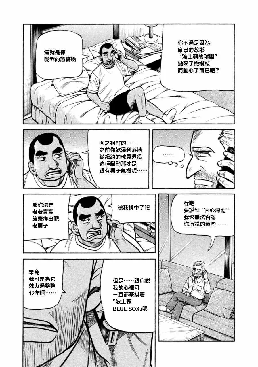 钱进球场 第147话 第3页