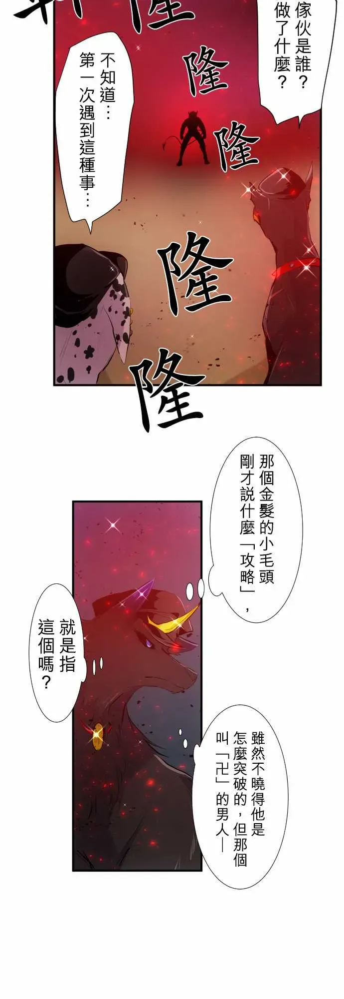 黑白来看守所 241话 第3页