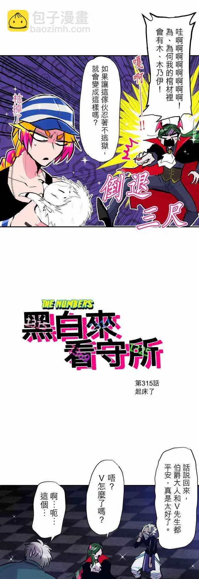 黑白来看守所 315话 第3页