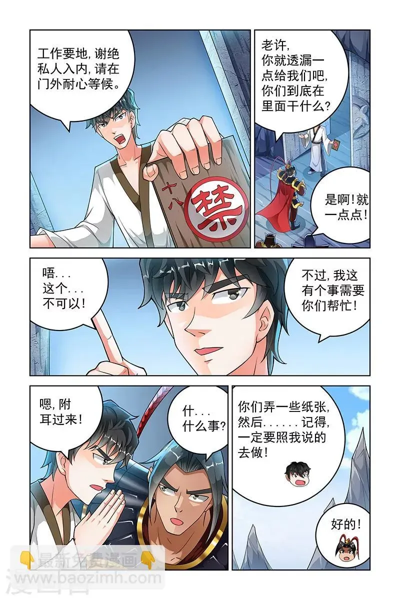 宅妖记 第240话 第3页