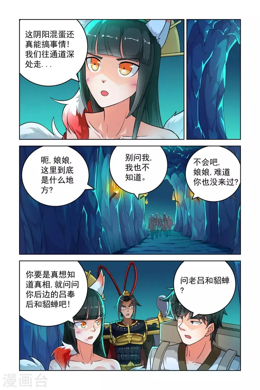 宅妖记 第259话 第3页