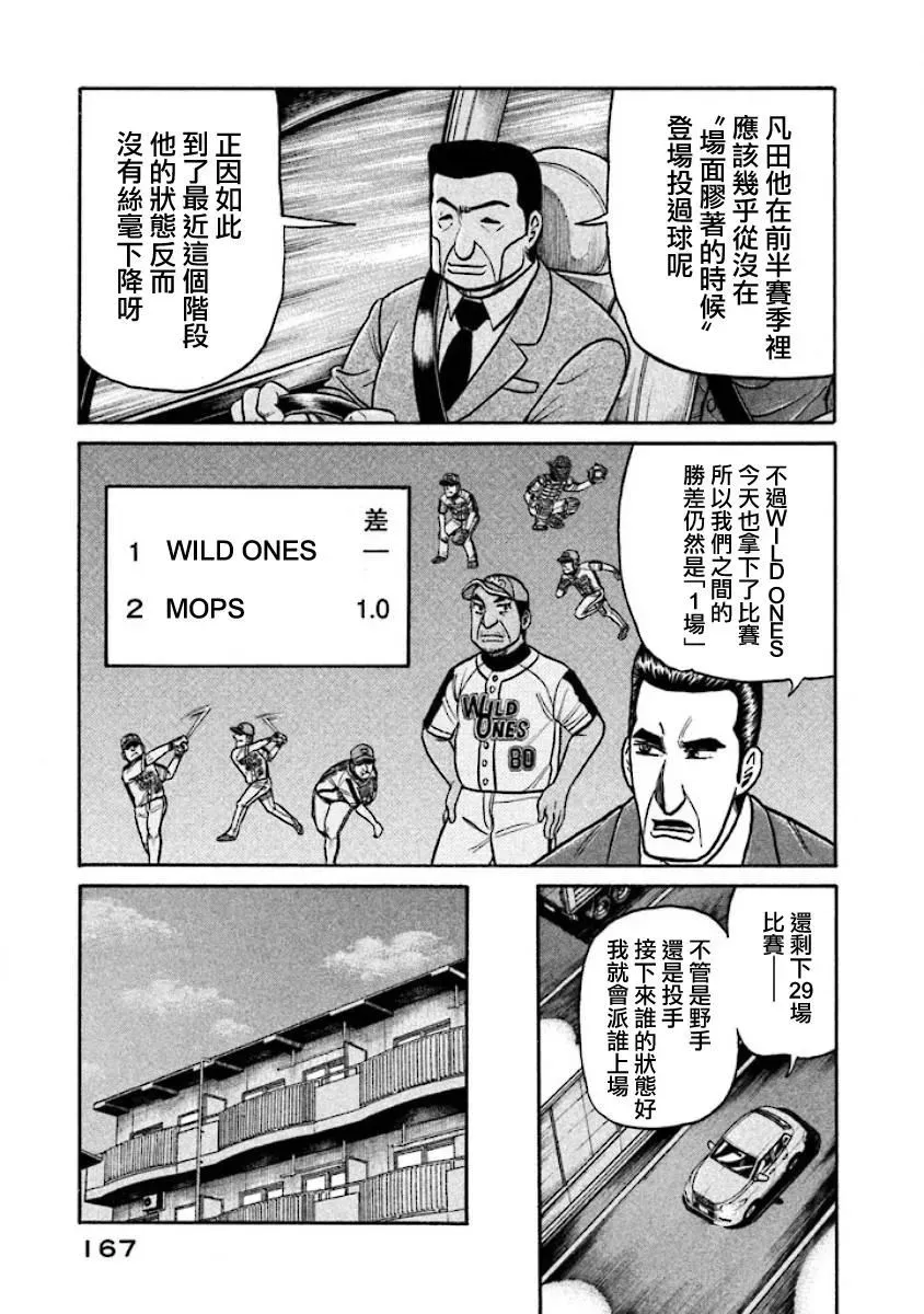 钱进球场 第02部30话 第3页