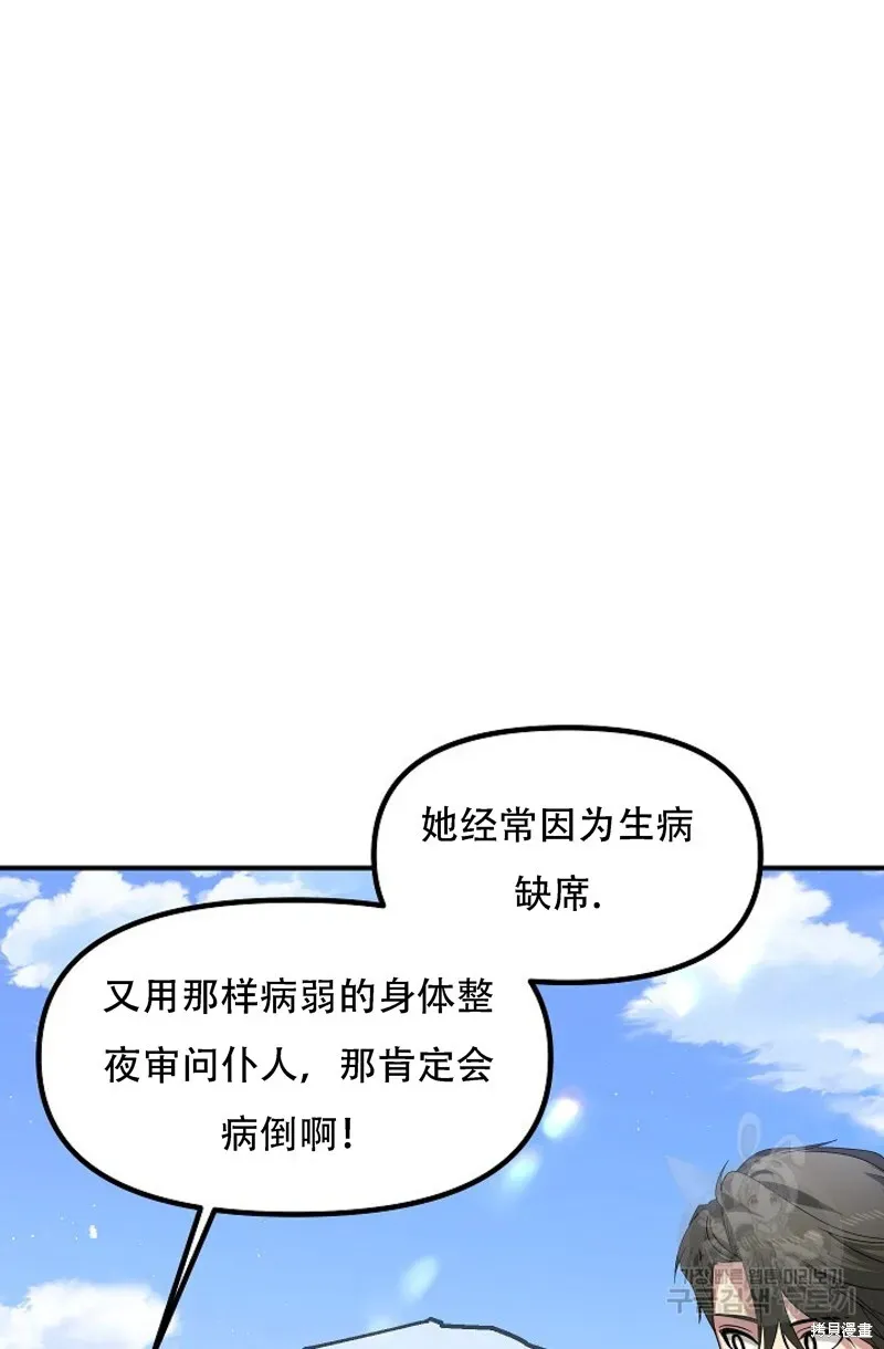 SSS级自杀猎人 第91话 第3页