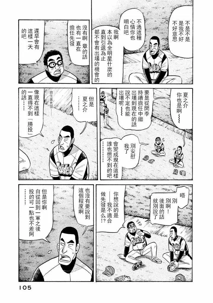 钱进球场 第66话 第3页