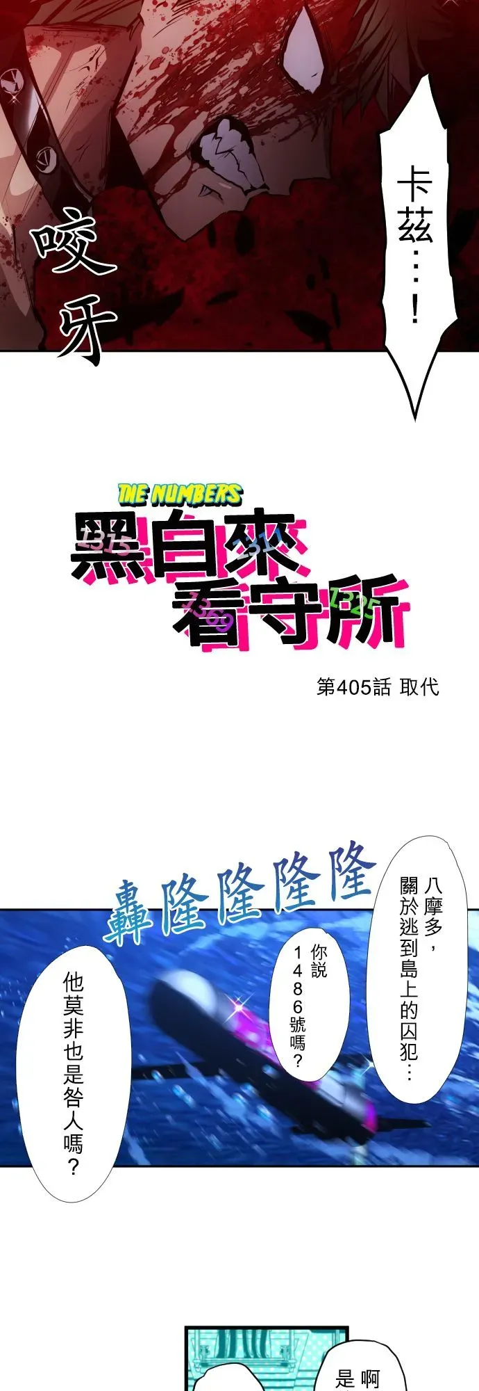 黑白来看守所 第405话 第3页