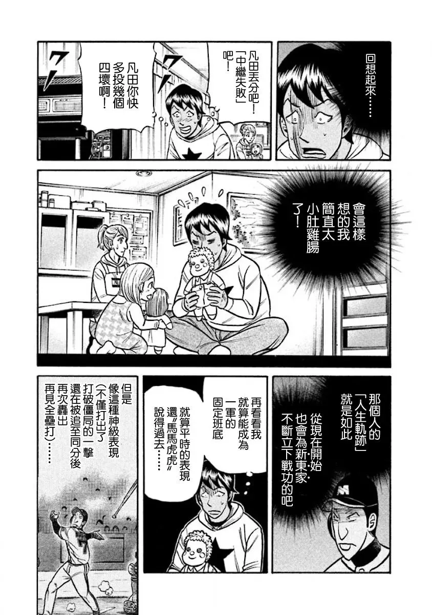 钱进球场 第02部17话 第3页