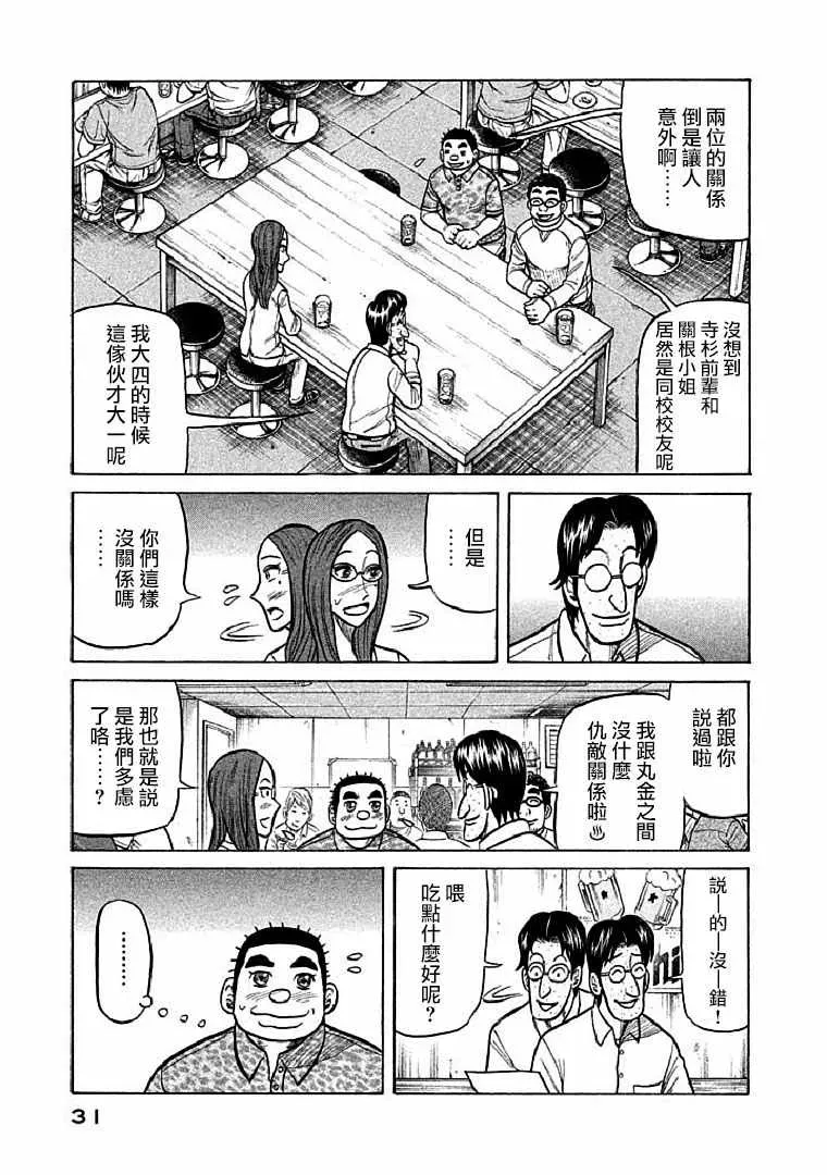 钱进球场 第108话 第3页