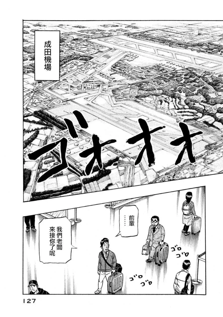 钱进球场 第150话 第3页