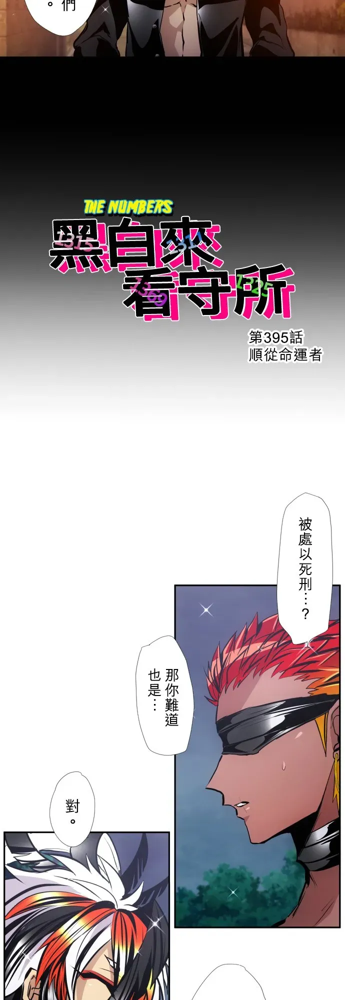 黑白来看守所 第395话 第3页