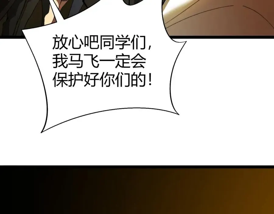 力量点满？我可是亡灵法师啊！ 第3话 新手村S级副本！ 第3页