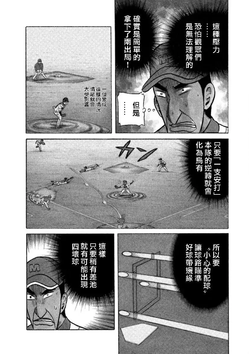 钱进球场 第02部16话 第3页