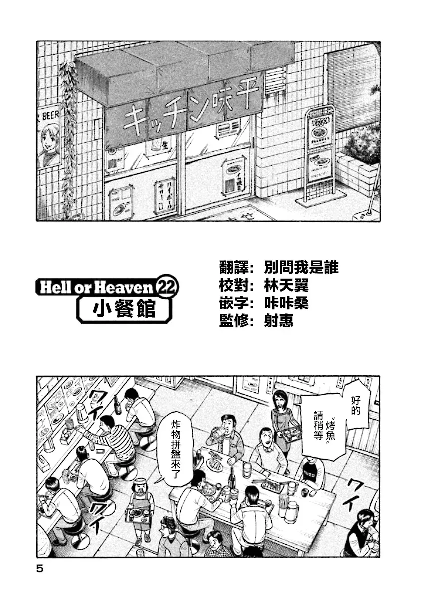 钱进球场 第02部22话 第3页