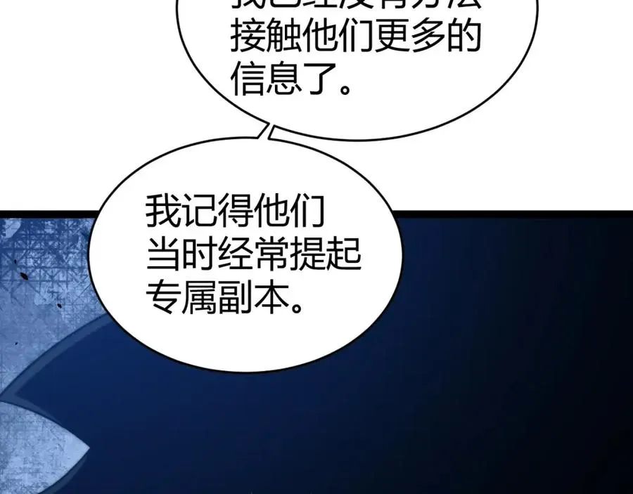 力量点满？我可是亡灵法师啊！ 第8话 传说中的邪恶部落 第3页