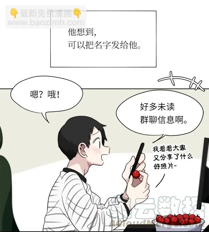 我的SNS专属机器人竟然是男神本尊？ 58 58 第3页