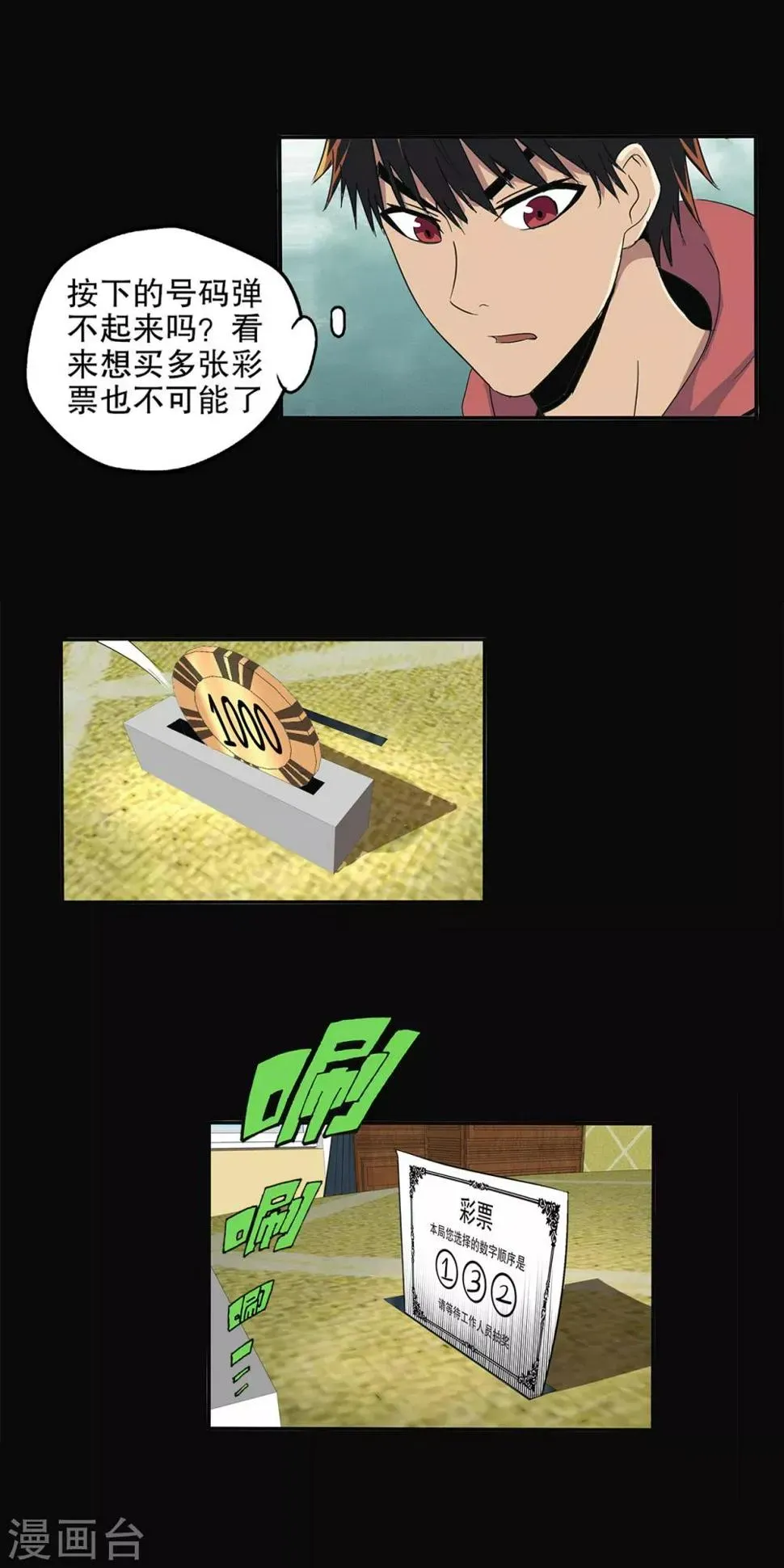 真实游戏 第87话 第3页