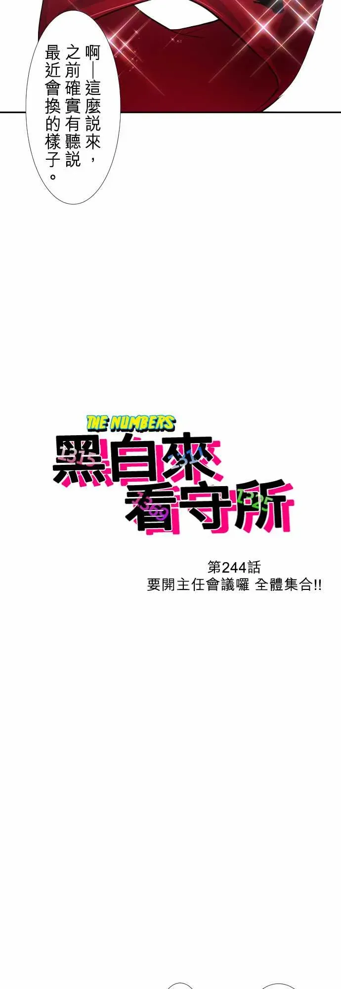 黑白来看守所 269话 第3页