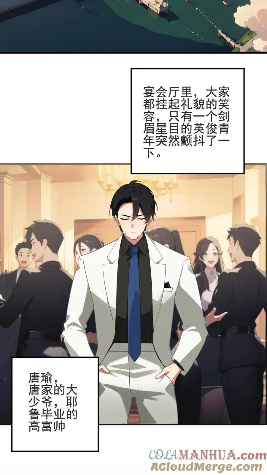 反派：被偷听心声后，女主想当我后宫！？ 第1话 第3页