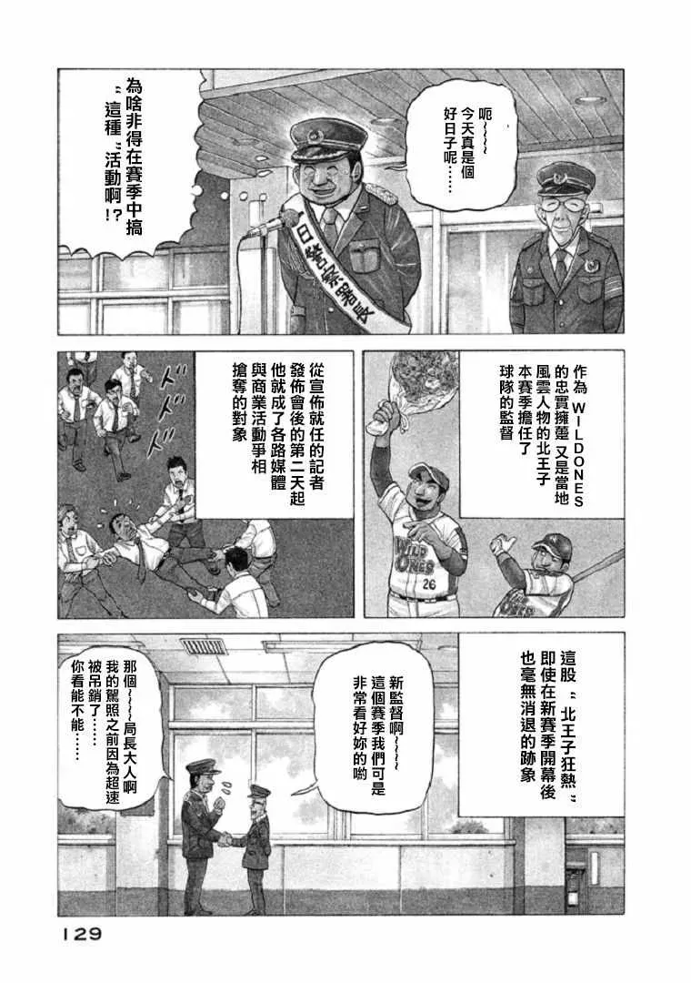 钱进球场 第103话 第3页