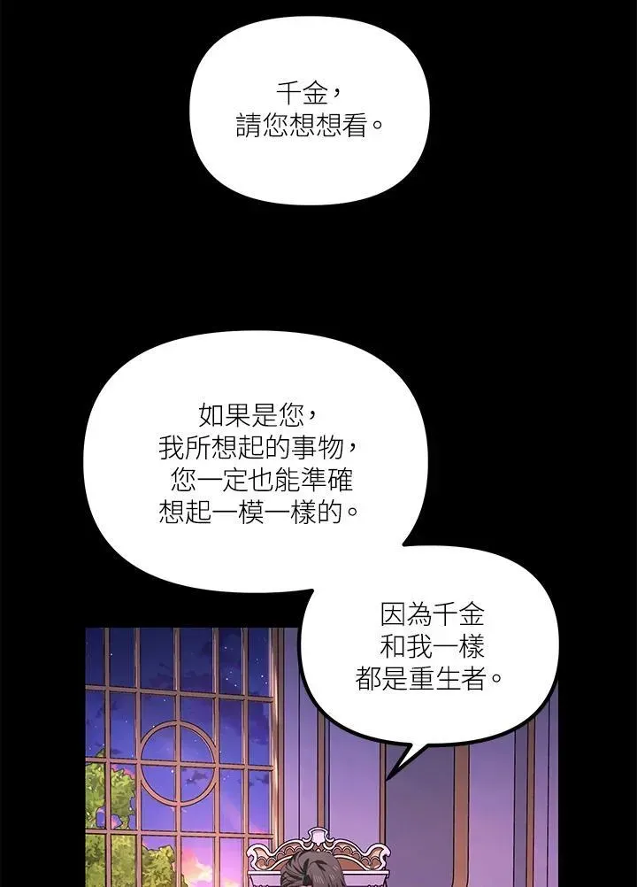 SSS级自杀猎人 第105话 第3页