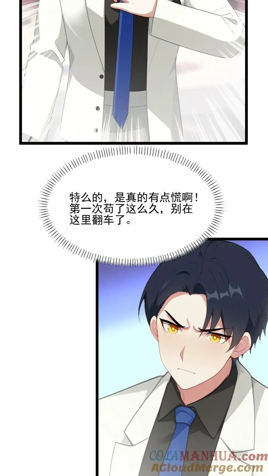 反派：被偷听心声后，女主想当我后宫！？ 第96话 第3页