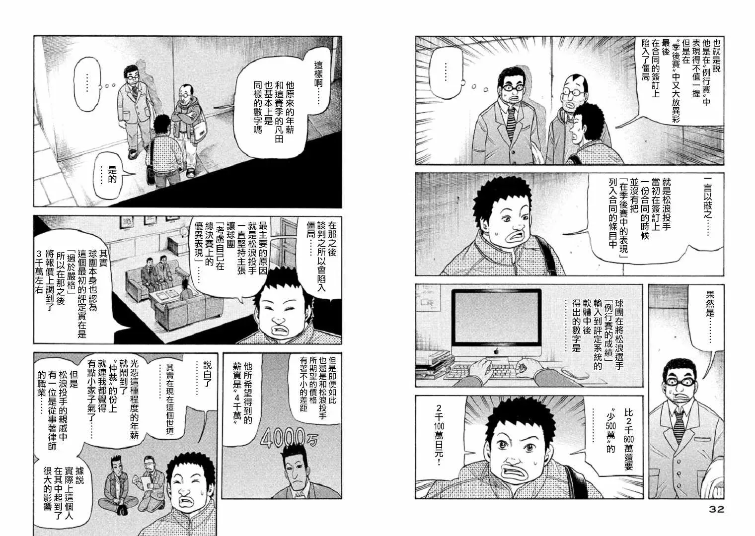 钱进球场 第89话 第3页