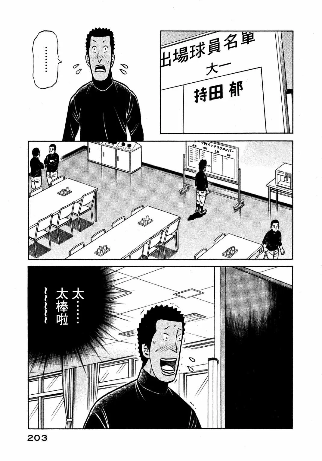 钱进球场 第134话 第3页