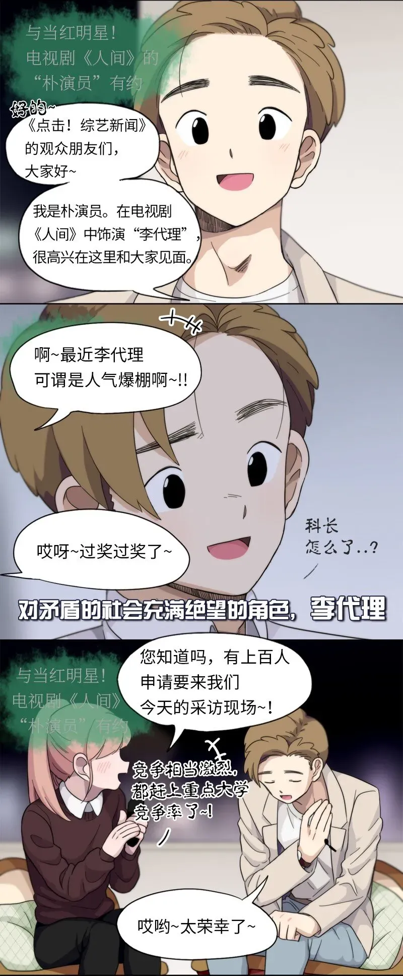 我的SNS专属机器人竟然是男神本尊？ 08 08 第3页