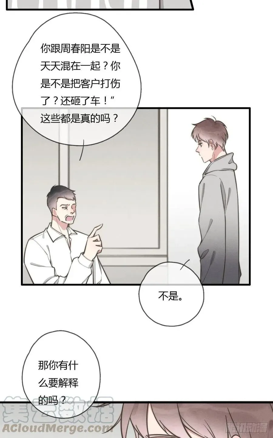 一个钢镚儿 第128话 不记得我了？ 第3页