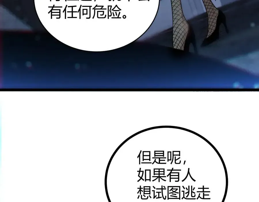 力量点满？我可是亡灵法师啊！ 第24话 神秘组织 第3页