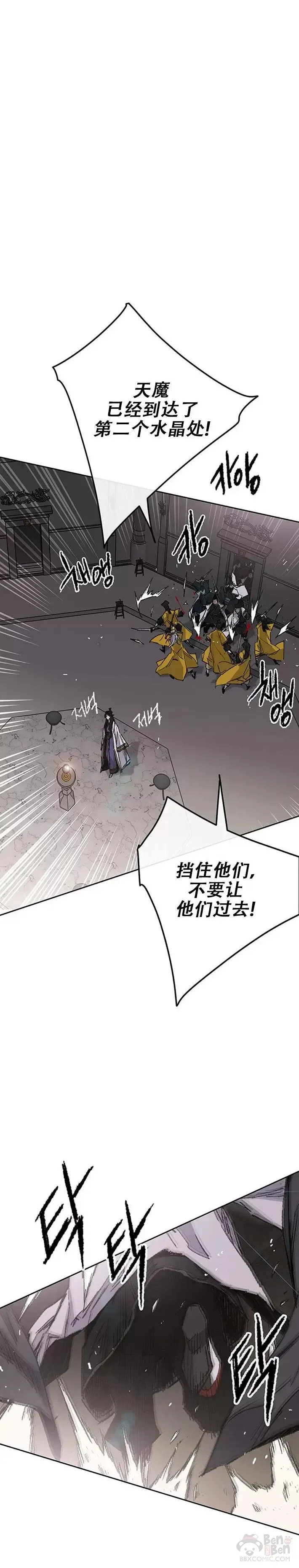 不败剑仙 第117话 武天的蟒王! 第3页