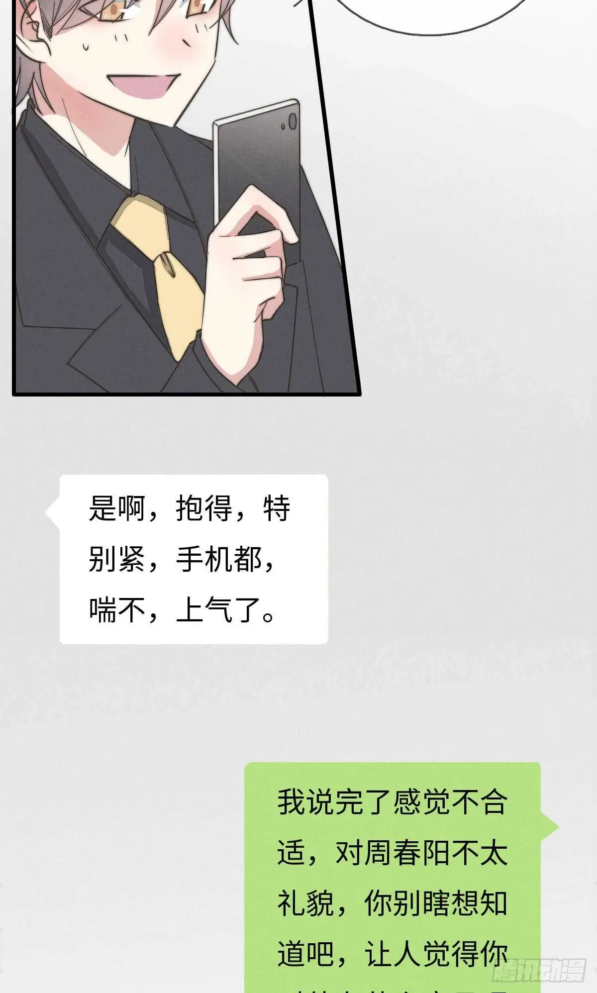 一个钢镚儿 第68话 礼物呢？ 第3页