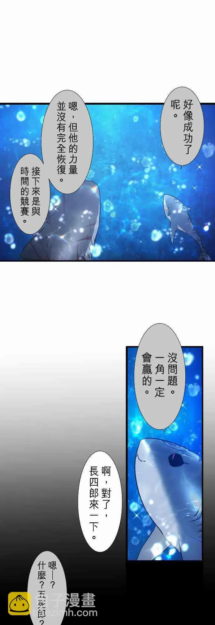 黑白来看守所 262话 第3页