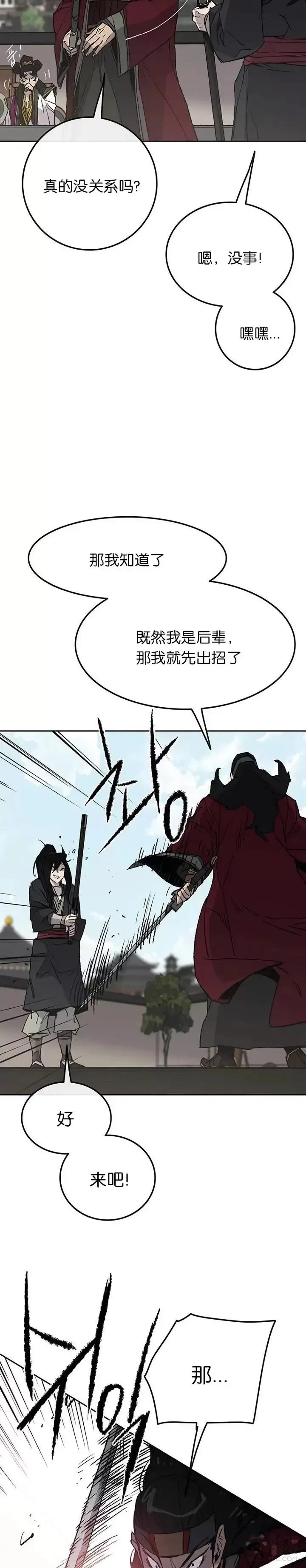 不败剑仙 第48话 目无尊长?! 第3页