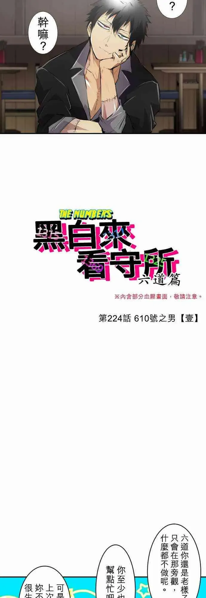 黑白来看守所 224话 第3页