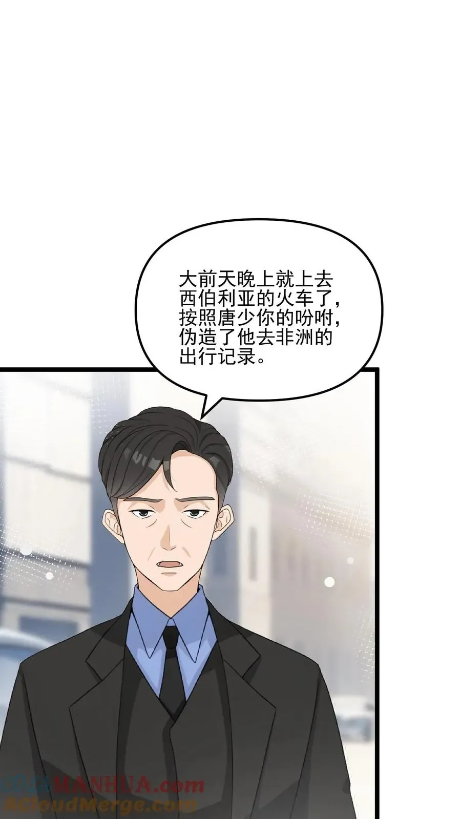 反派：被偷听心声后，女主想当我后宫！？ 第46话 第3页