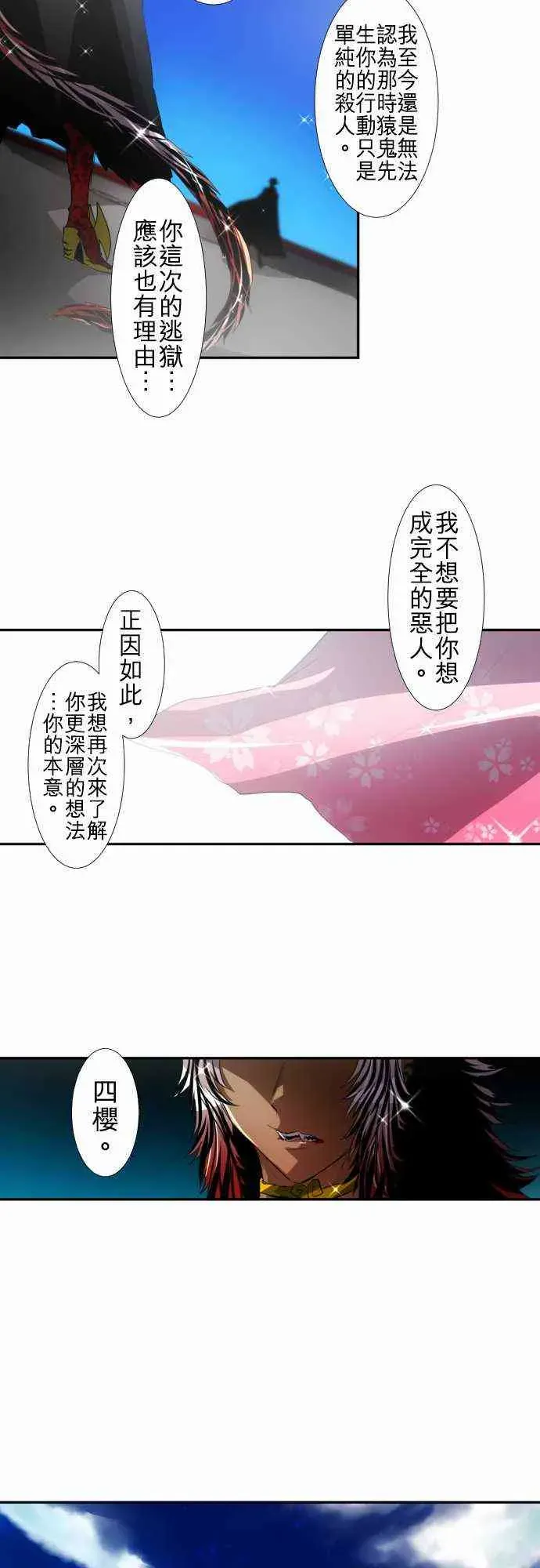 黑白来看守所 105话 第3页