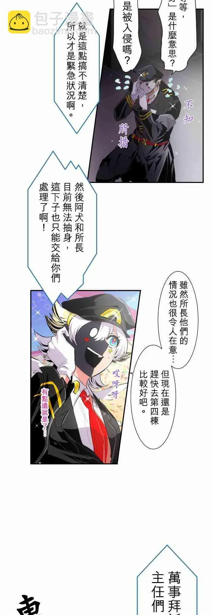 黑白来看守所 215话 第3页