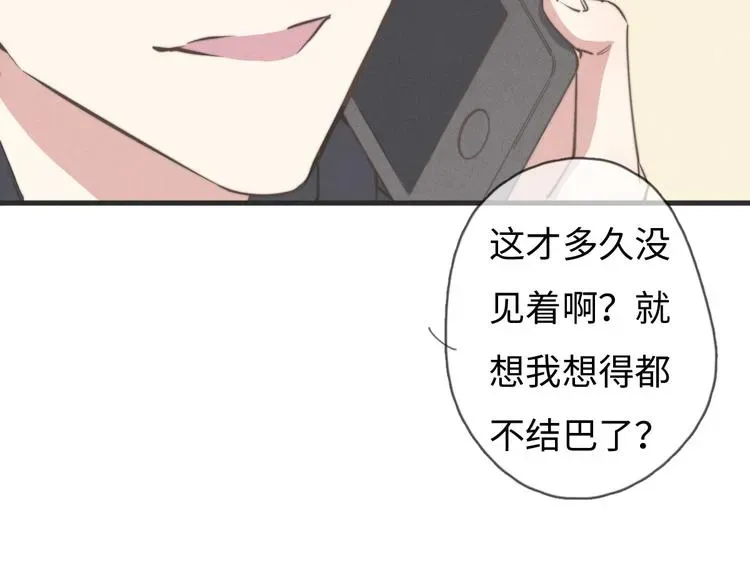 一个钢镚儿 第78话 这才多久没见？ 第3页