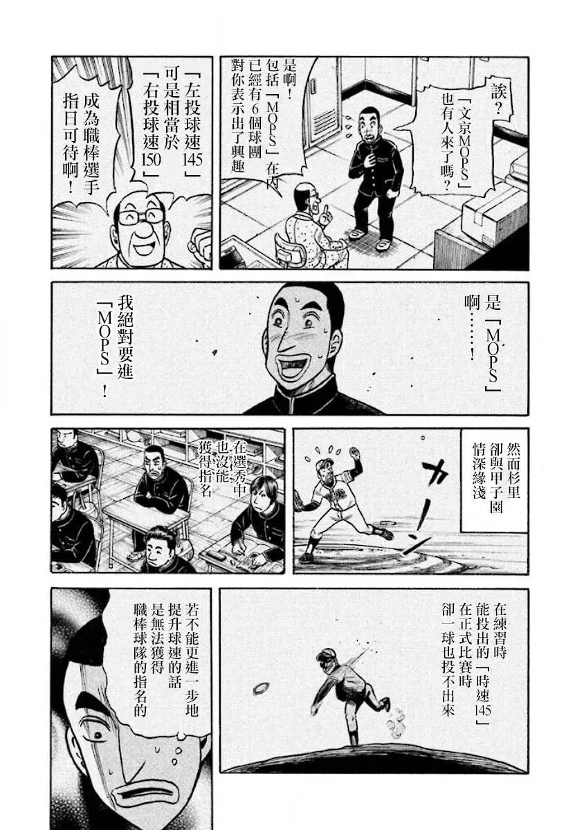 钱进球场 第02部24话 第3页