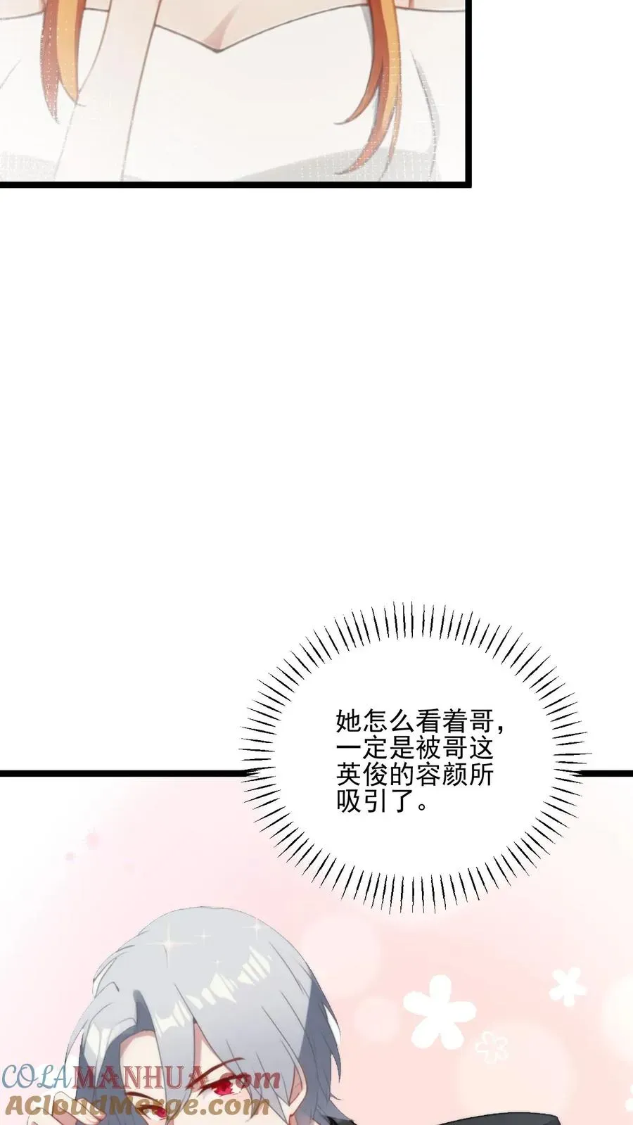 反派：被偷听心声后，女主想当我后宫！？ 第56话 第3页