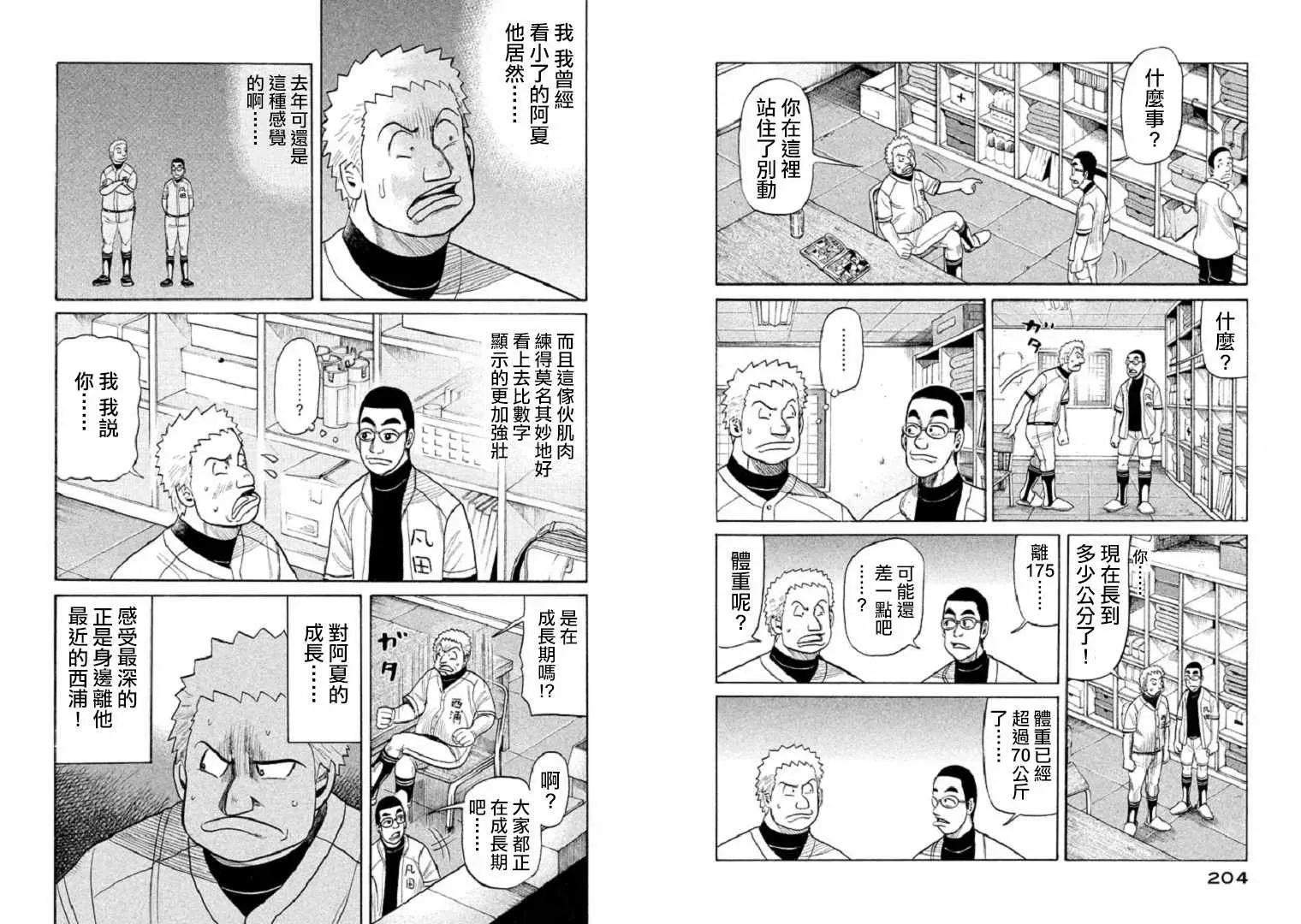 钱进球场 第86话 第3页