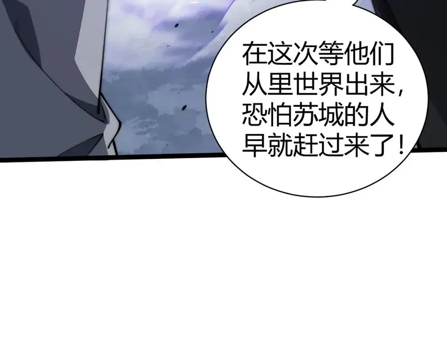 力量点满？我可是亡灵法师啊！ 第25话 全员尸变 第3页