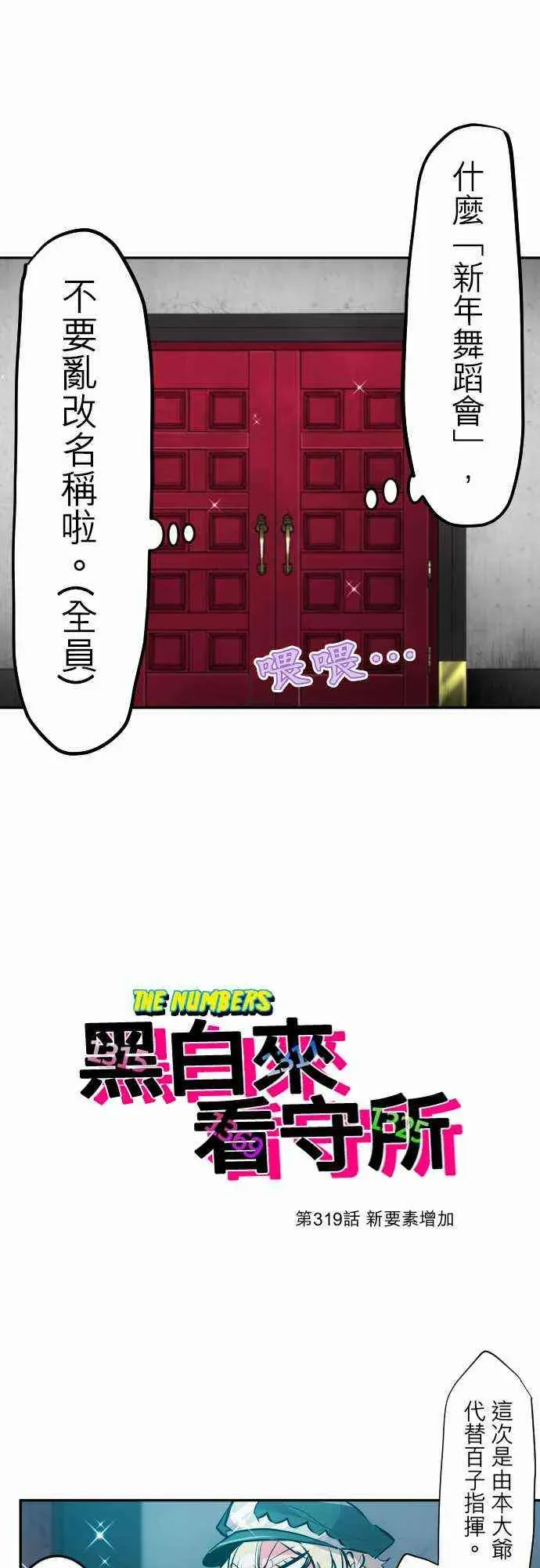 黑白来看守所 319话 第3页