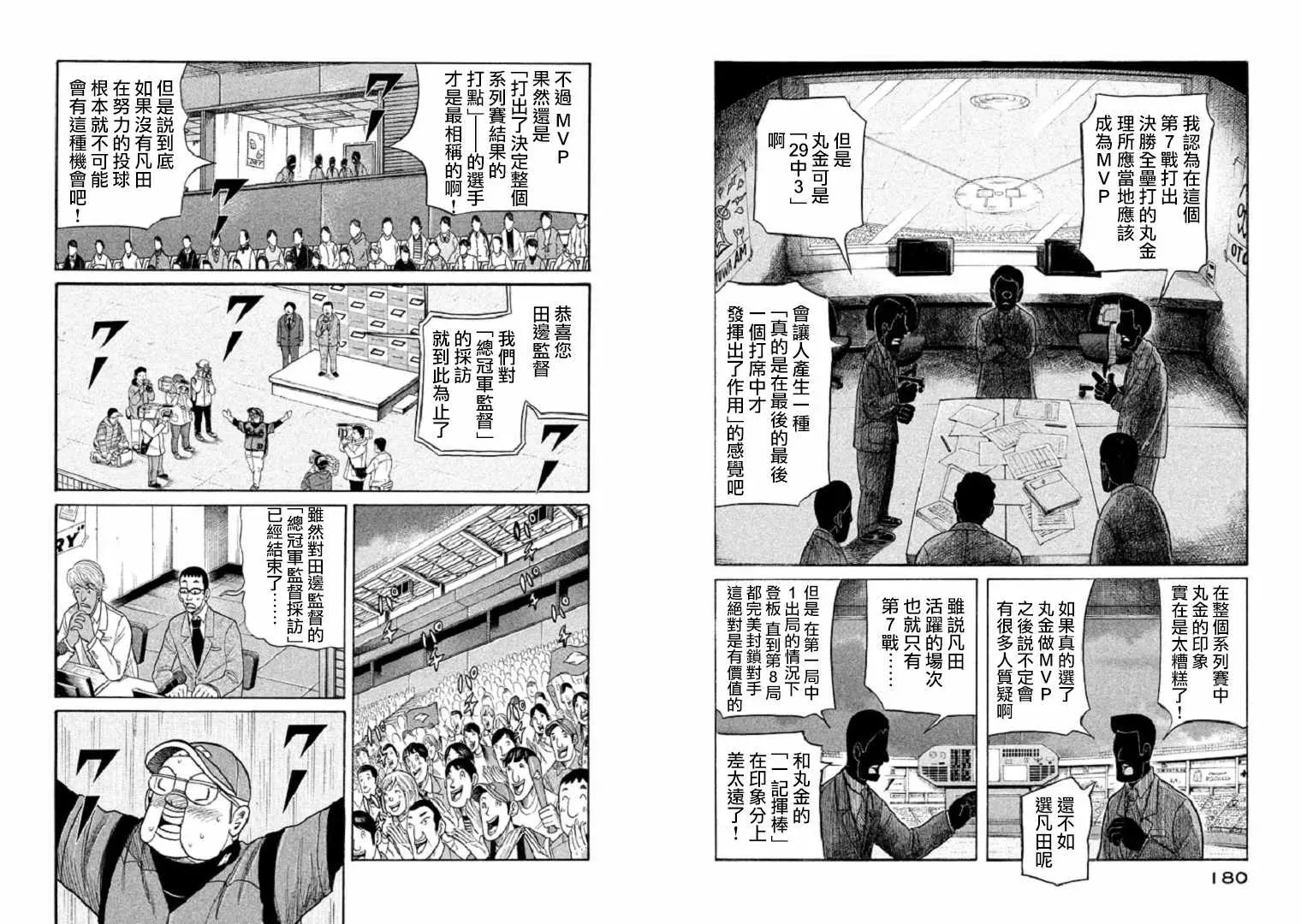 钱进球场 第85话 第3页