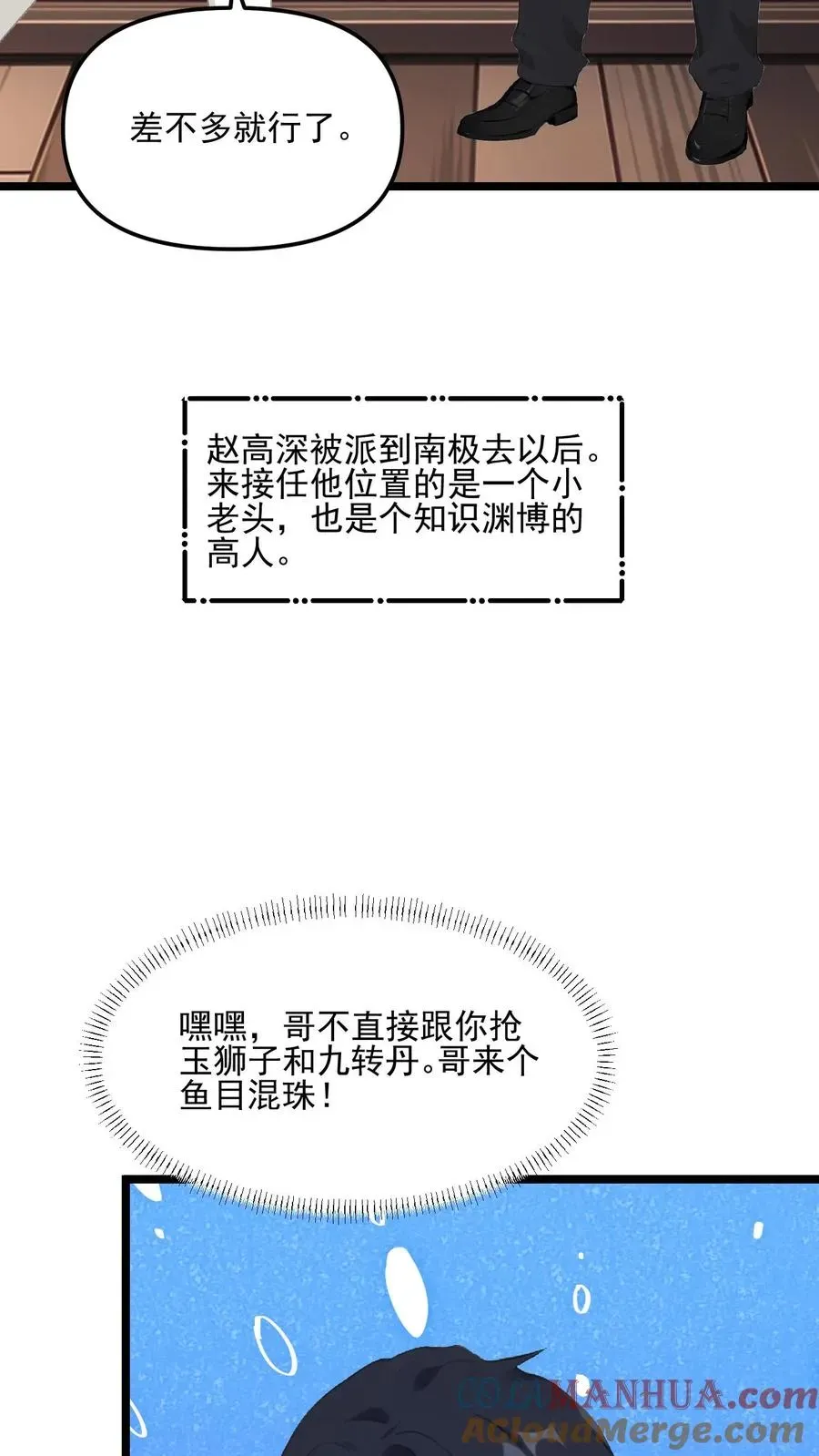 反派：被偷听心声后，女主想当我后宫！？ 第114话 第3页